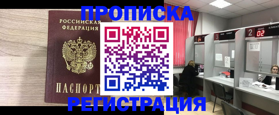 где прописаться в Балашове