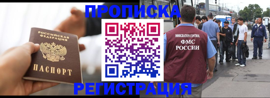 временная регистрация для всех в Балашове