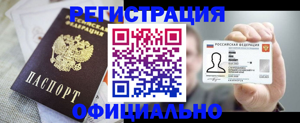 регистрация в Балашове