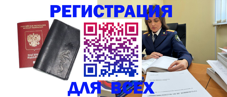 прописка в Балашове