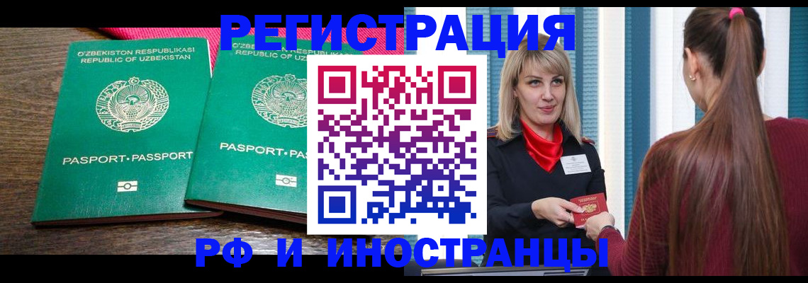 временная регистрация поиск в Балашове